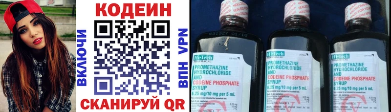 Codein напиток Lean (лин)  Купить где  Сочи 